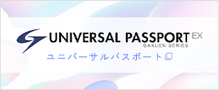 リンクバナー：ユニバーサルパスポート