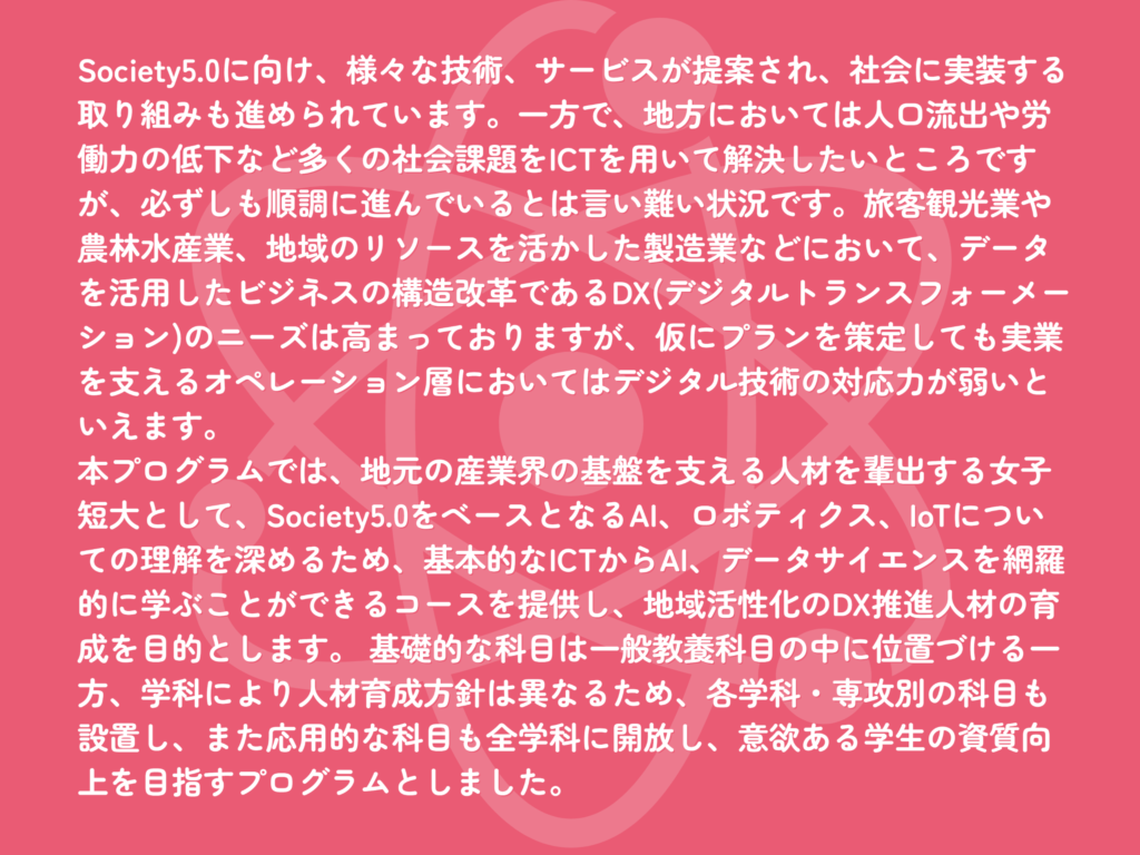 プログラムのコンセプト