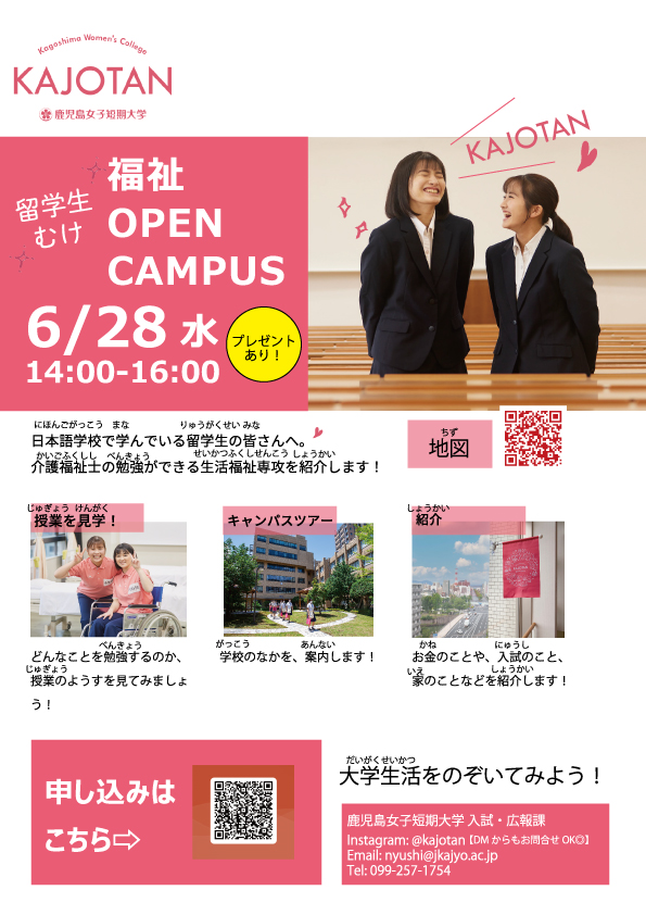 留学生対象福祉OPEN CAMPUS、
6月28日水曜日14時から16時