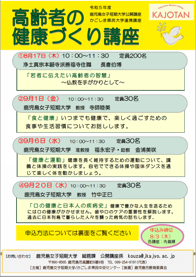 高齢者の健康づくり講座の広告