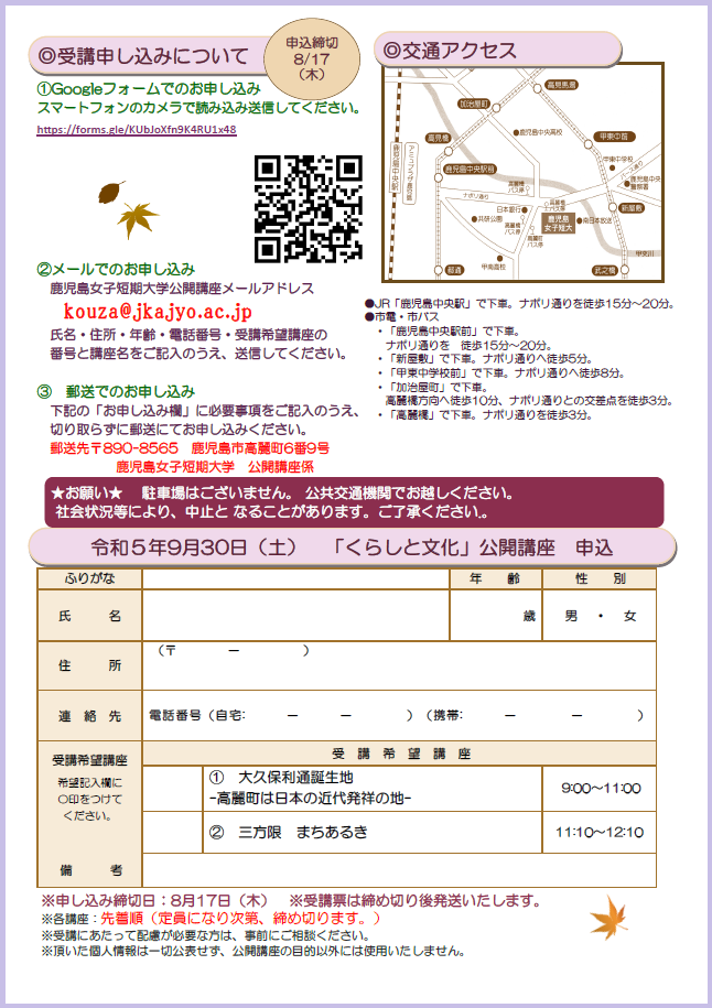 くらしと文化 公開講座の広告