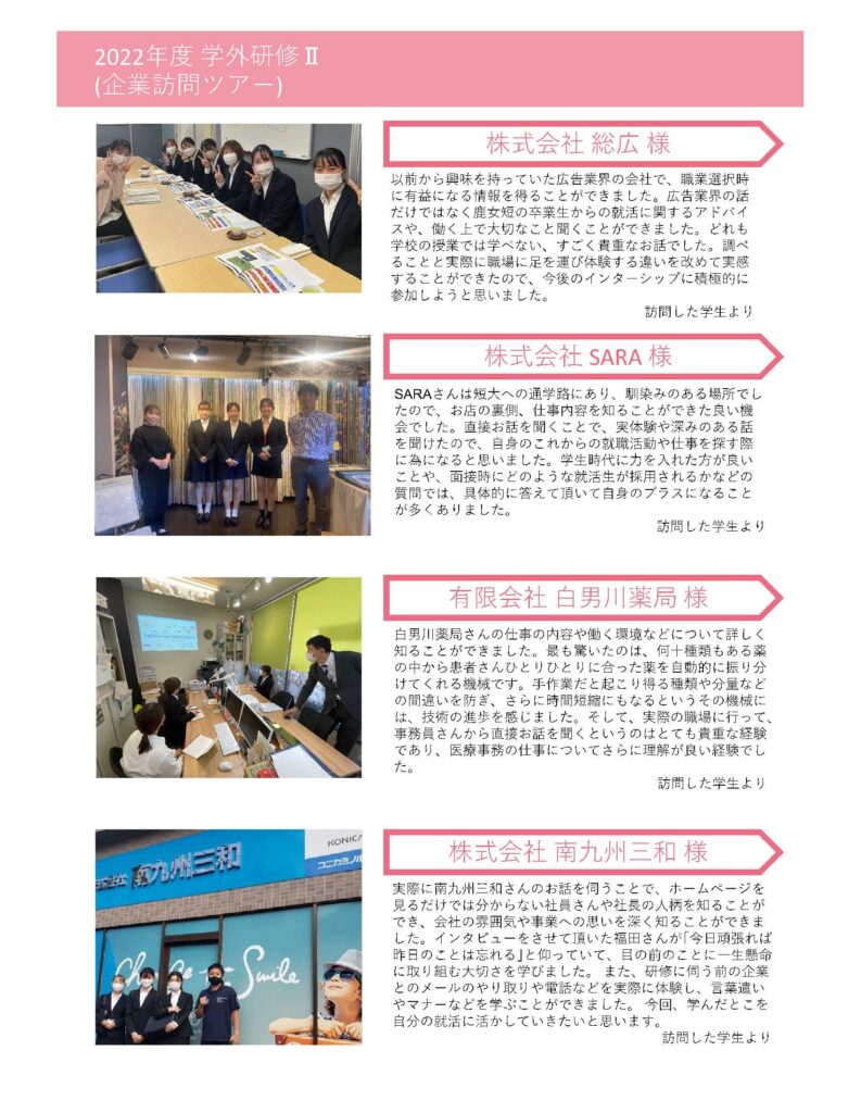 2022年度 学外研修 企業訪問ツアーの学生の感想文