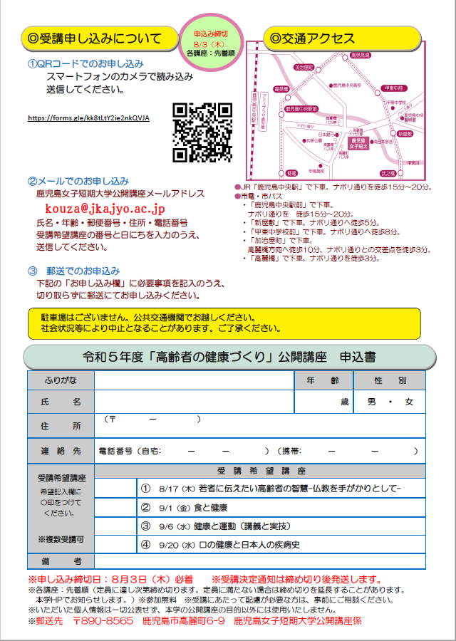 高齢者の健康づくり講座の広告