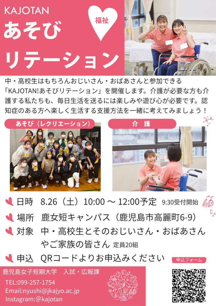 8月26日土曜日10時から12時に鹿女短キャンパスで中・高校生とそのご家族を対象としたあそびリテーションを開催します。