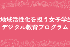 「数理・データサイエンス・AI教育プログラム」への取組について