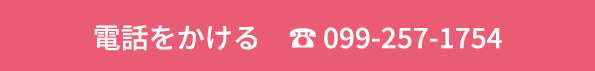 電話をかける 0992571754