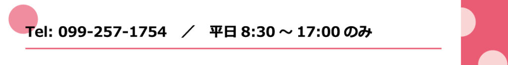 tel:0992571754
平日8:30から17:00のみ