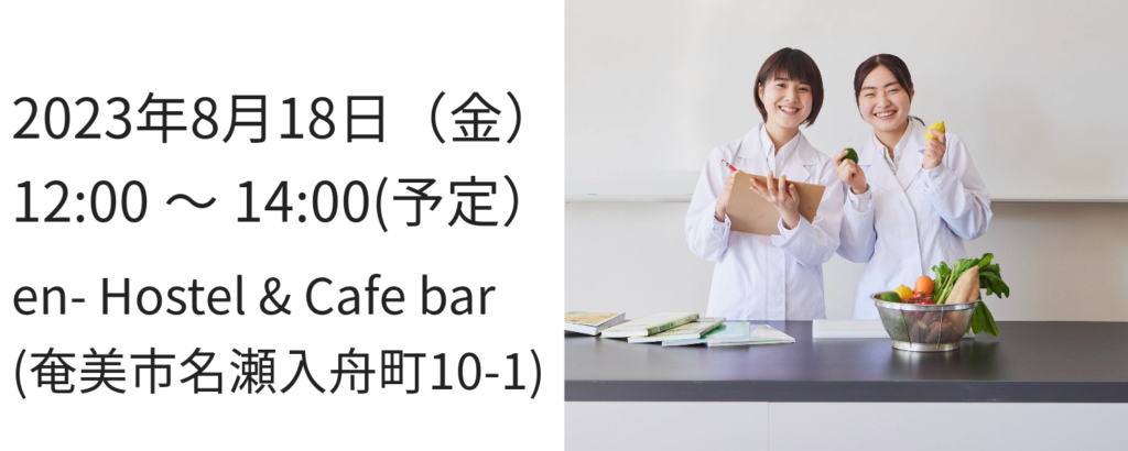 2023年8月18日金曜日12時から14時の予定。