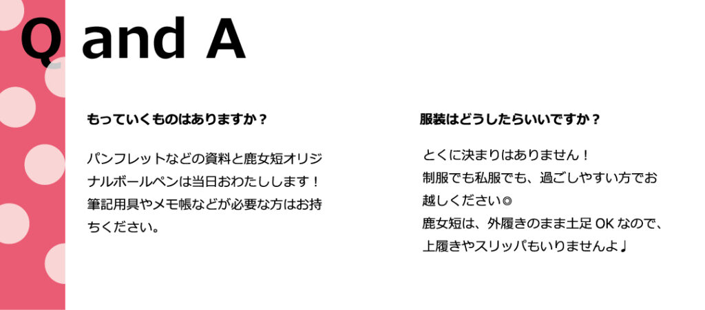 鹿女短生と話そう！おしゃべり会のQ&A