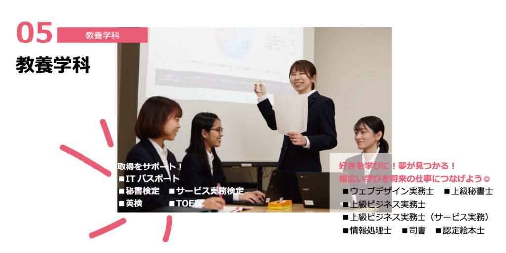 教養学科