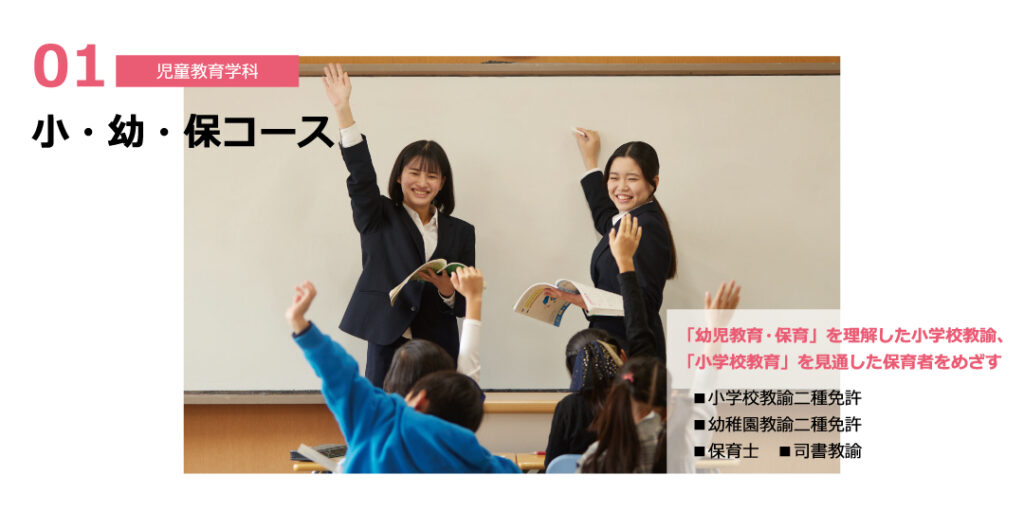 小・幼・保コース