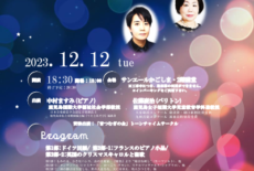 本学教員の参加するクリスマスコンサート！