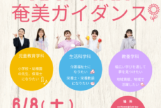 6/8（土）KAJOTAN奄美ガイダンスの開催について