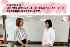 教員のメディア出演情報！