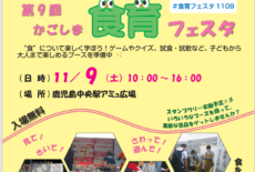 第9回かごしま食育フェスタ