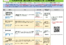 令和6年度　公開講座の開講について（10月～12月分）