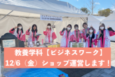 12/6（金）フェアトレードショップ開催！