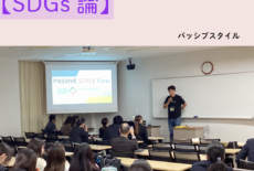 一般教養科目【SDGs論】コラボレーション授業!