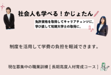令和7年度4月入学 介護福祉士・保育士職業訓練生募集中!(社会人の方対象)