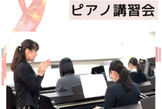 4月入学生を対象にピアノ講習会を開催しました！