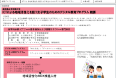 「数理・データサイエンス・AI教育プログラム」への取組について(文科省リテラシーレベル認定)