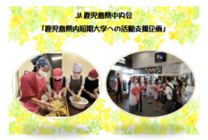 JA鹿児島県中央会「鹿児島県内短期大学への活動支援企画」