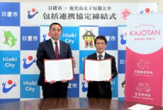 日置市と包括連携協定を締結しました