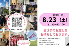 8.23（土）miniオープンキャンパス開催！