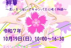 創立60周年記念 第59回 紫苑祭の開催について