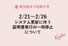 システム更新に伴う証明書発行の一時停止について