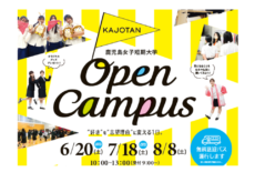 6月・7月・8月オープンキャンパス申込受付中！！