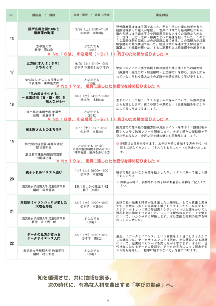 令和8年度 公開講座の開講について｜鹿児島女子短期大学